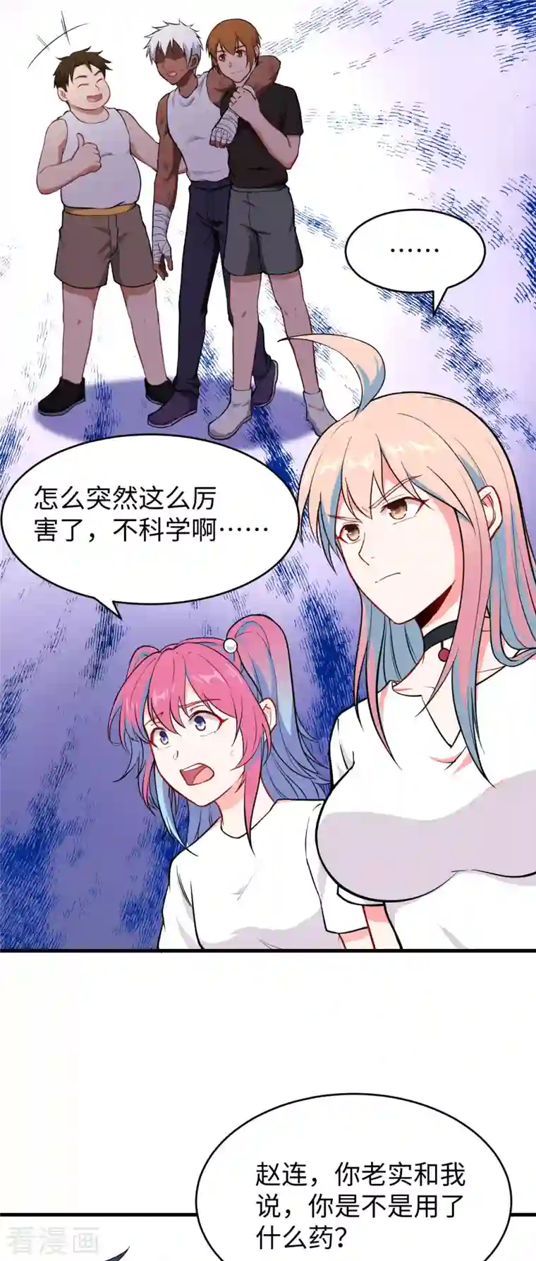 修士之人类边疆第37话 身体隐患