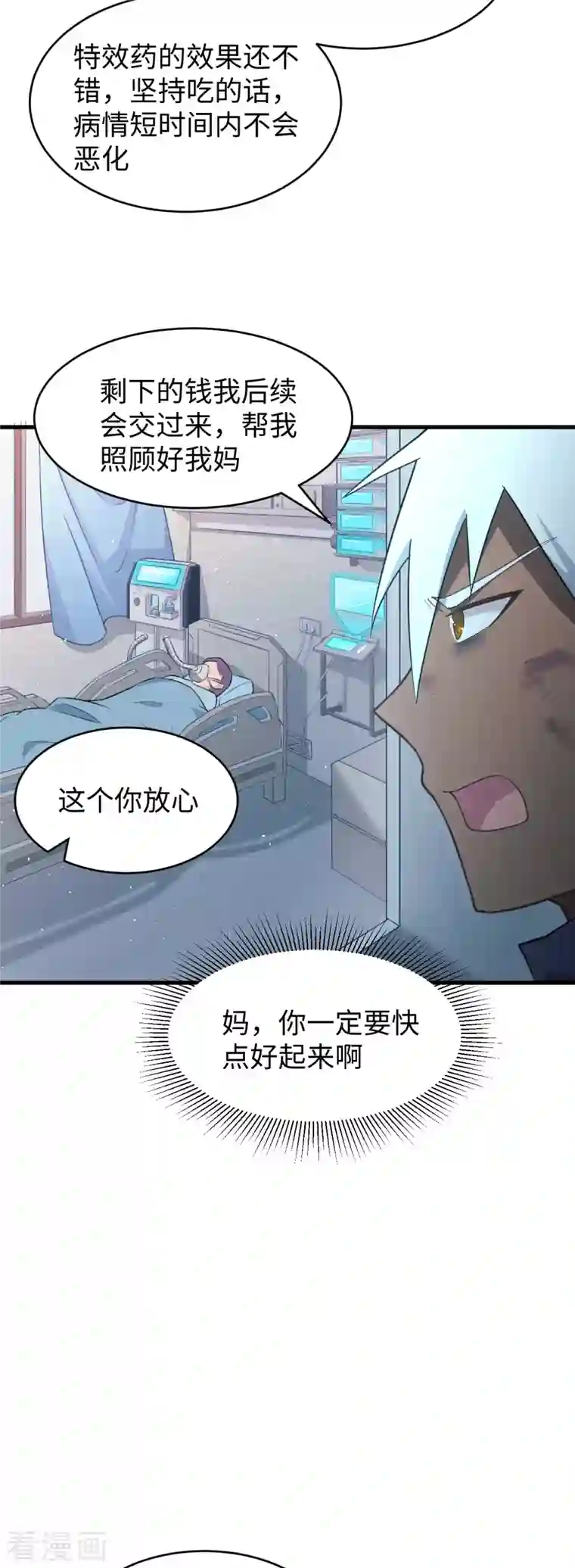 修士之人类边疆第37话 身体隐患