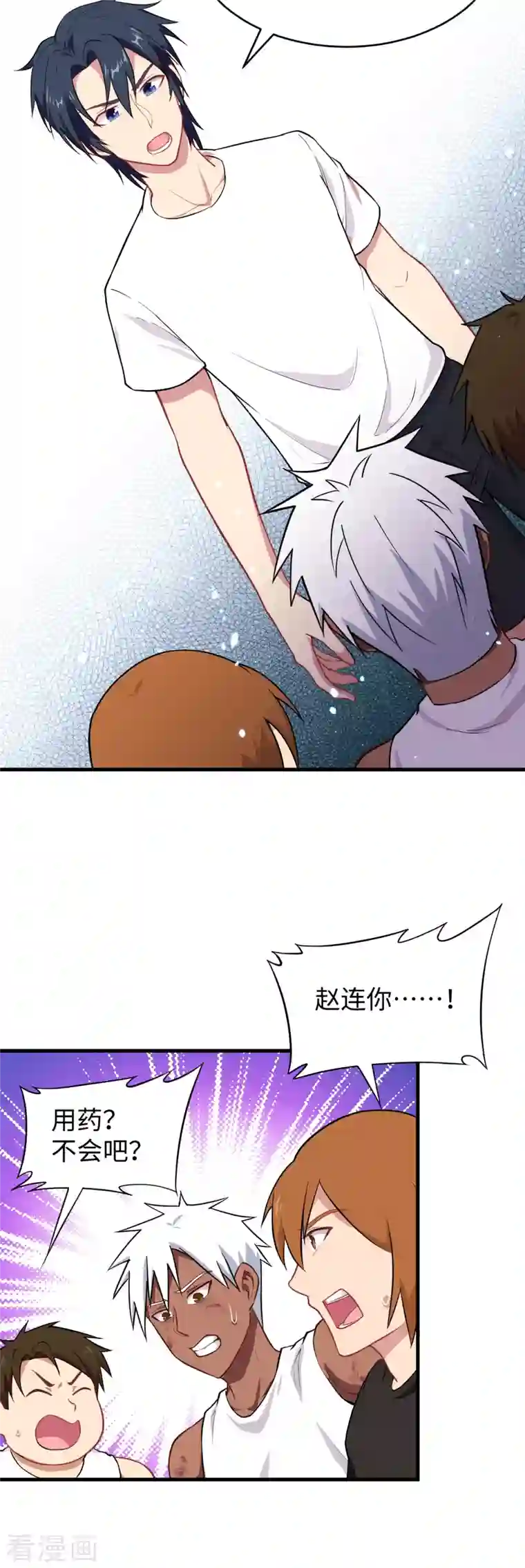 修士之人类边疆第37话 身体隐患