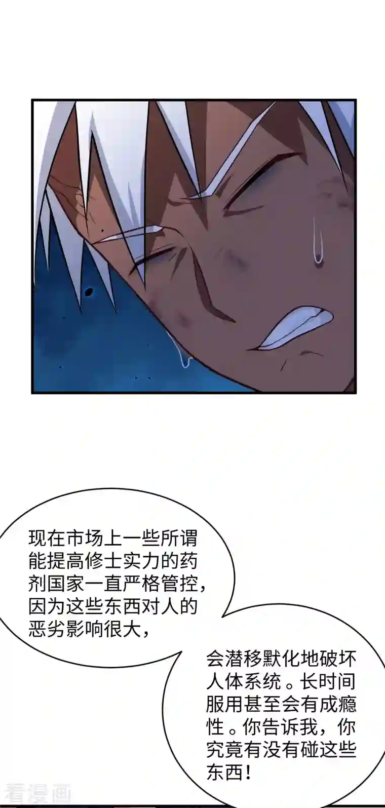 修士之人类边疆第37话 身体隐患