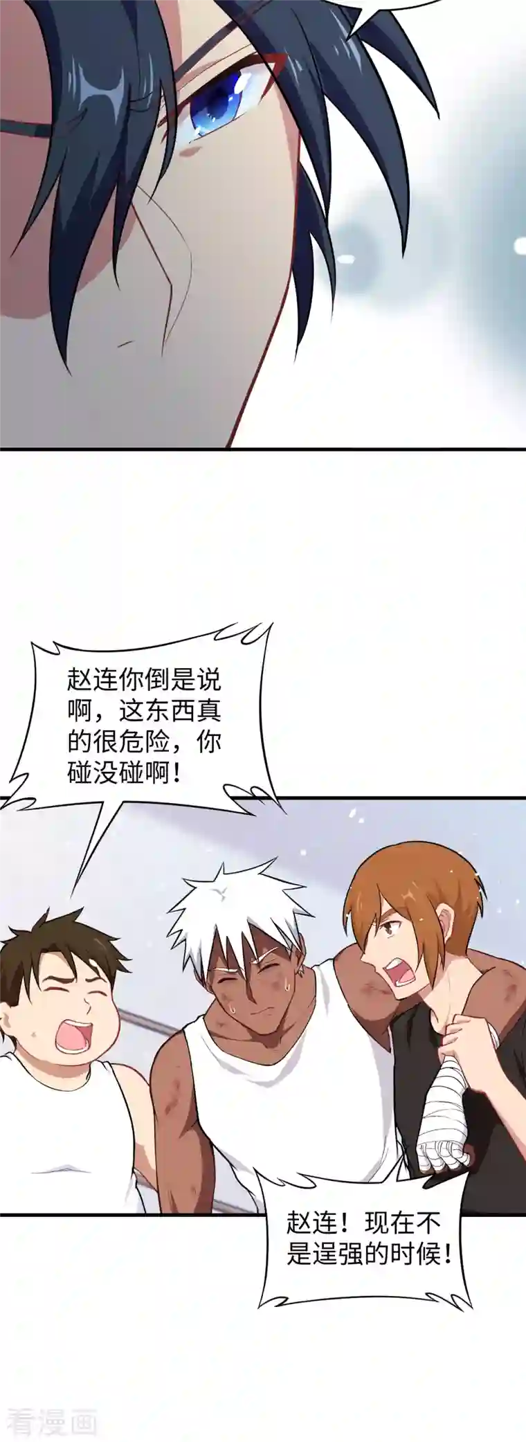 修士之人类边疆第37话 身体隐患