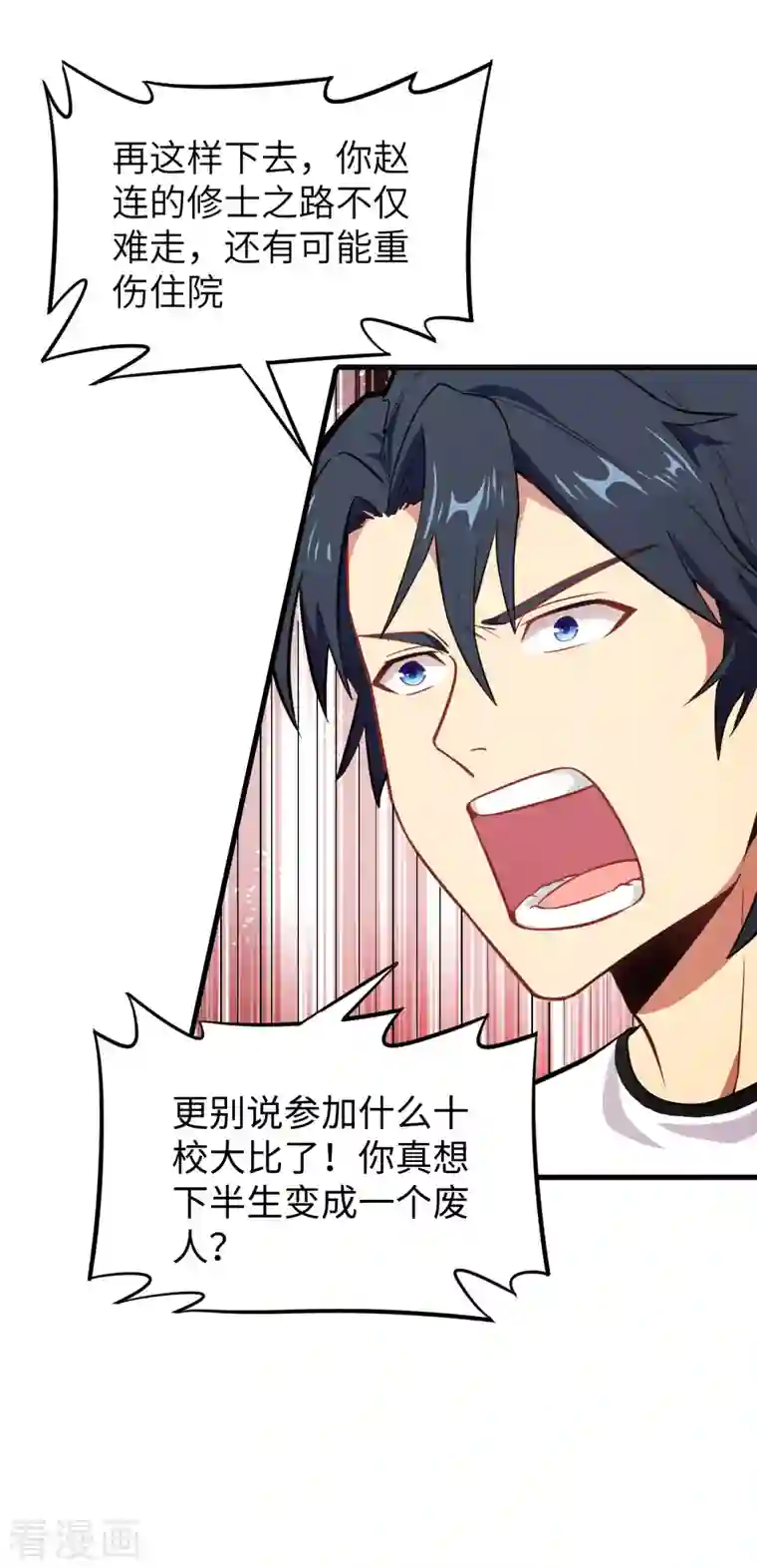 修士之人类边疆第37话 身体隐患