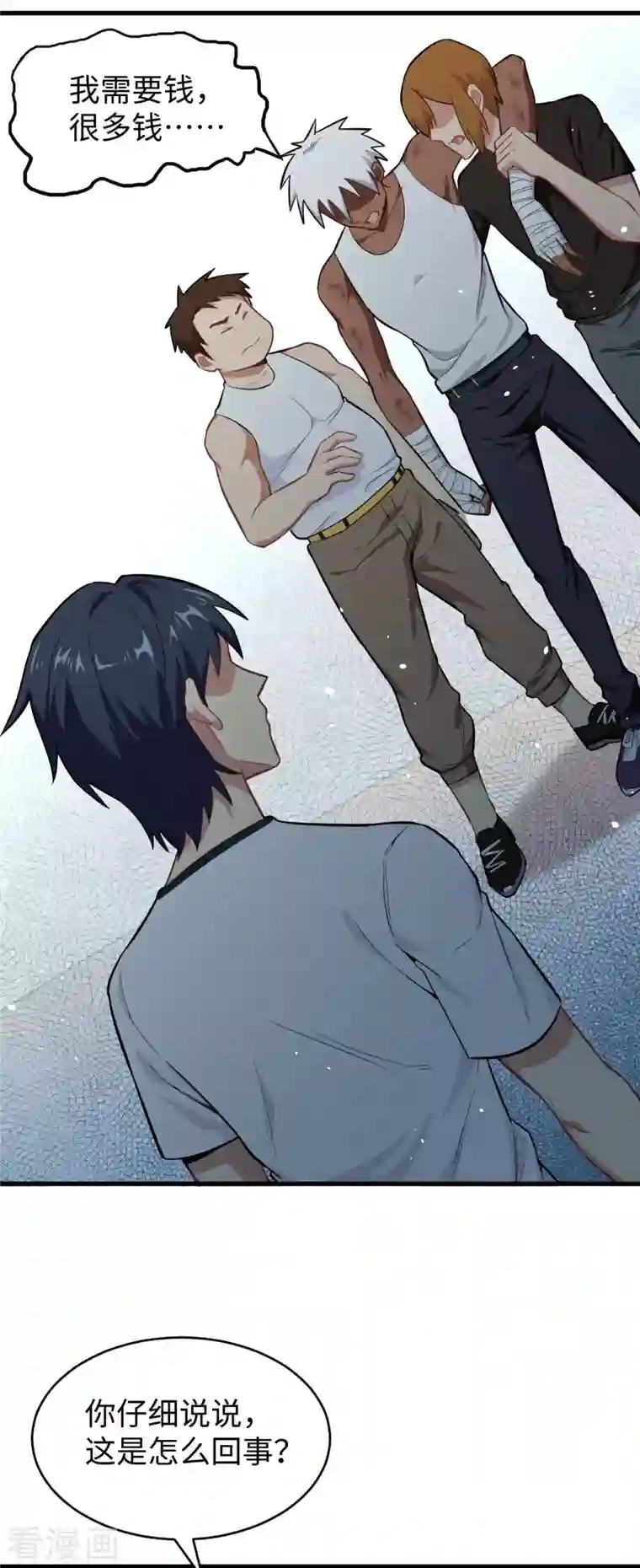 修士之人类边疆第37话 身体隐患