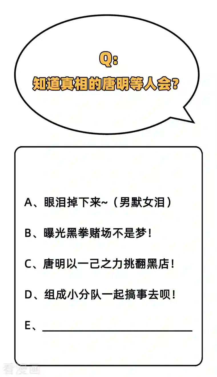 修士之人类边疆第37话 身体隐患