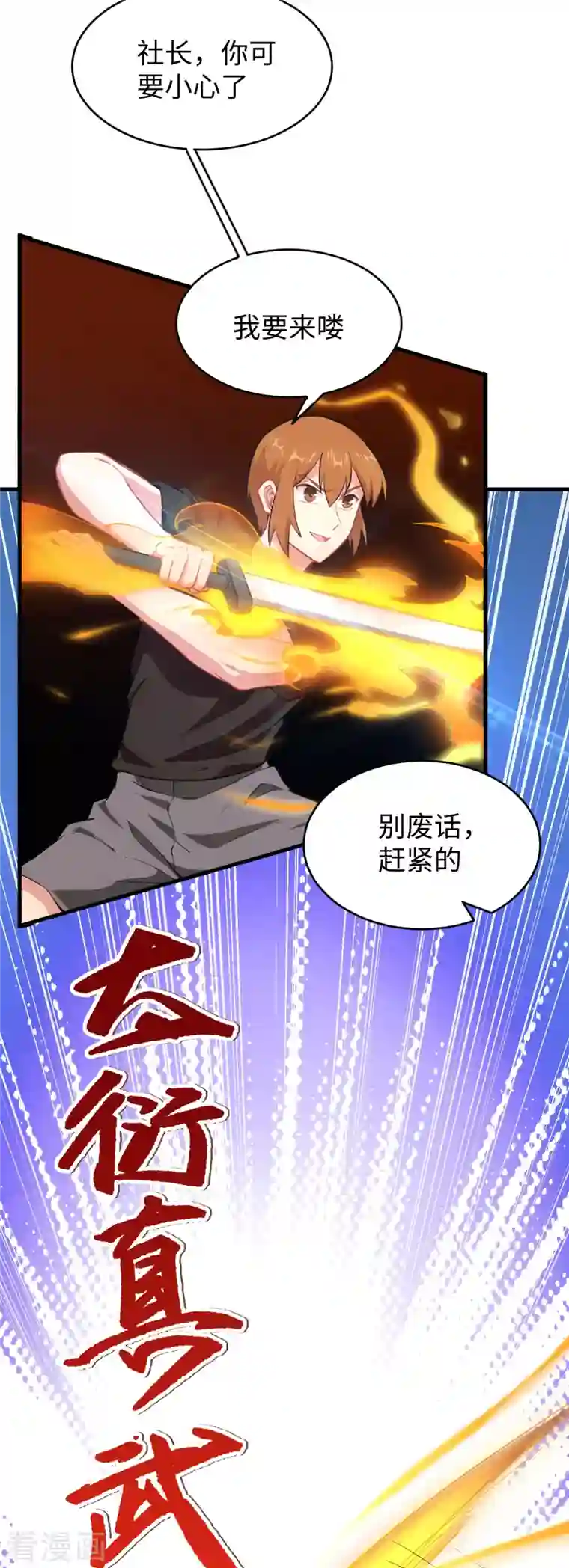 修士之人类边疆第37话 身体隐患