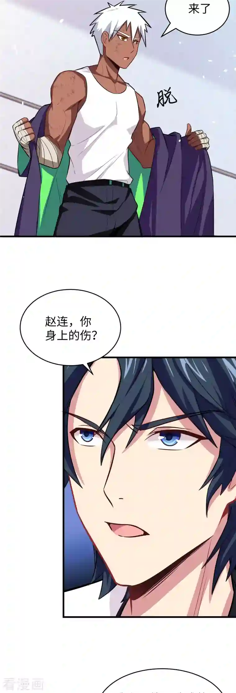 修士之人类边疆第37话 身体隐患