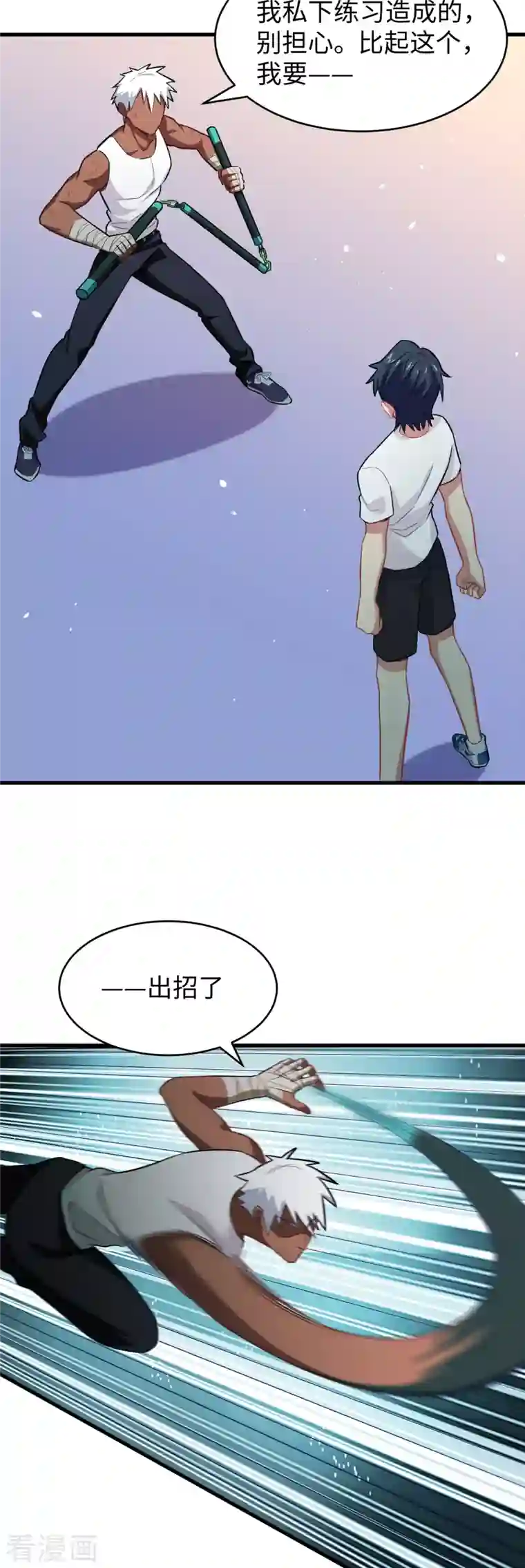 修士之人类边疆第37话 身体隐患