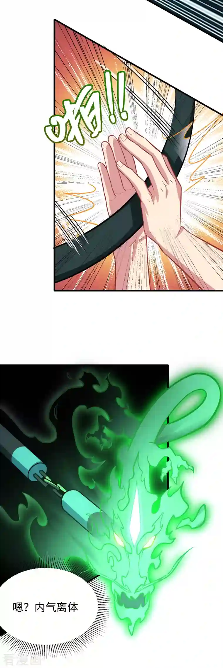 修士之人类边疆第37话 身体隐患