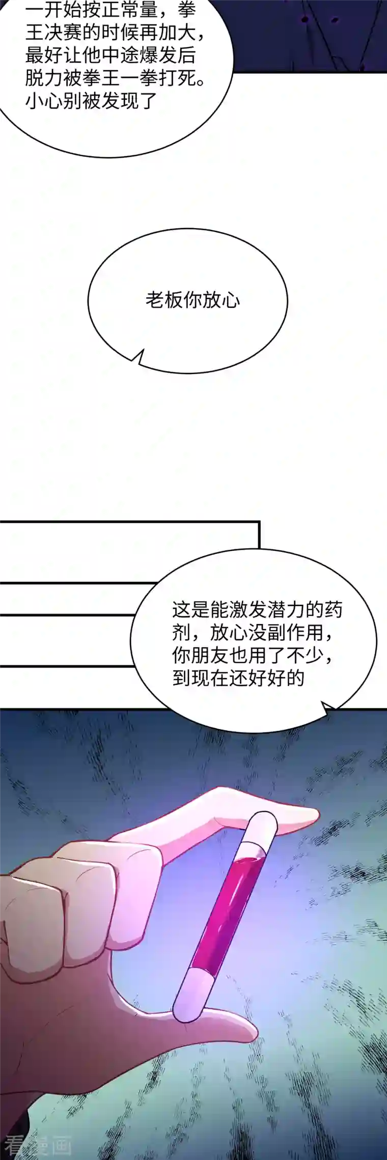 修士之人类边疆第38话 一招！