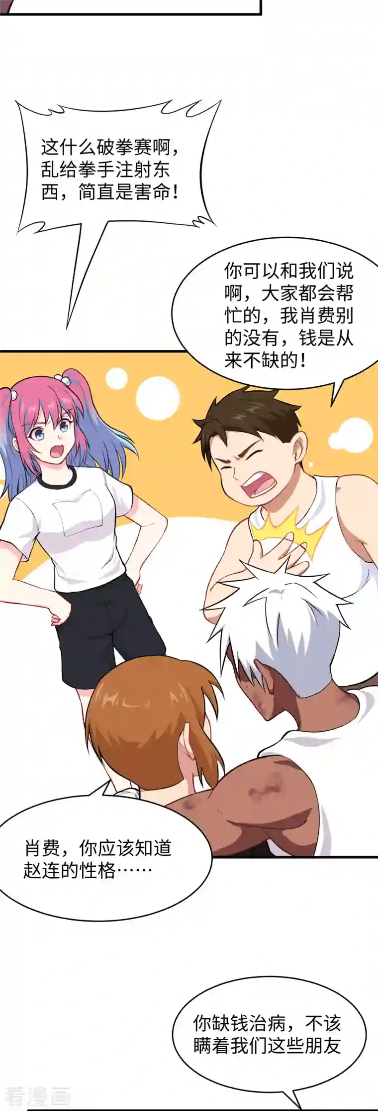 修士之人类边疆第38话 一招！