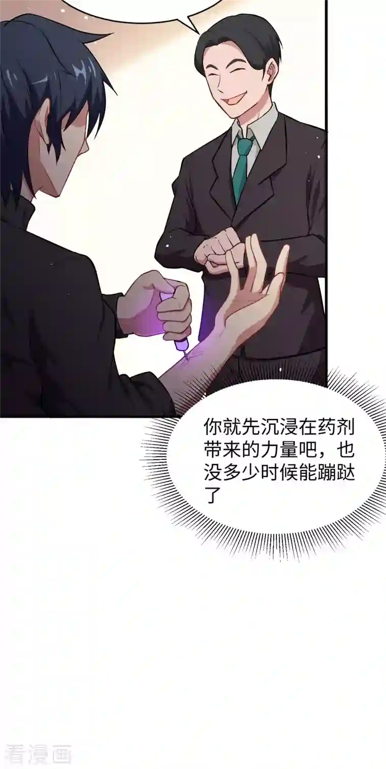 修士之人类边疆第38话 一招！