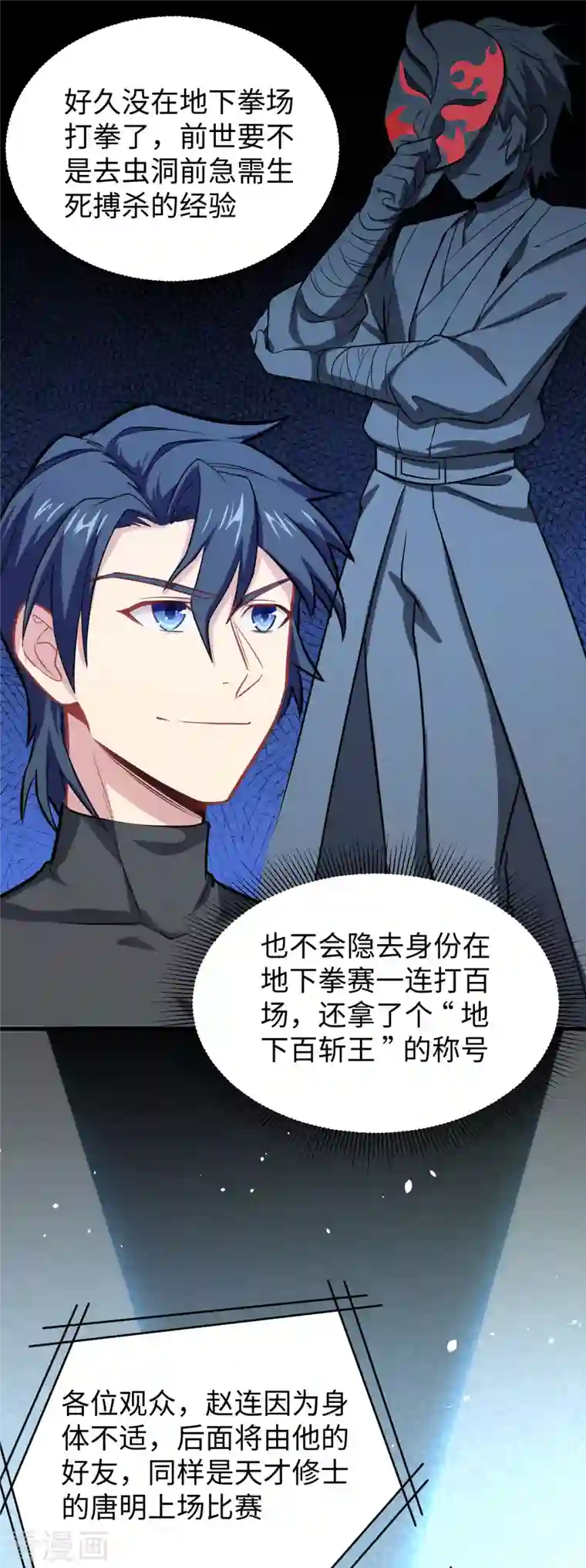 修士之人类边疆第38话 一招！