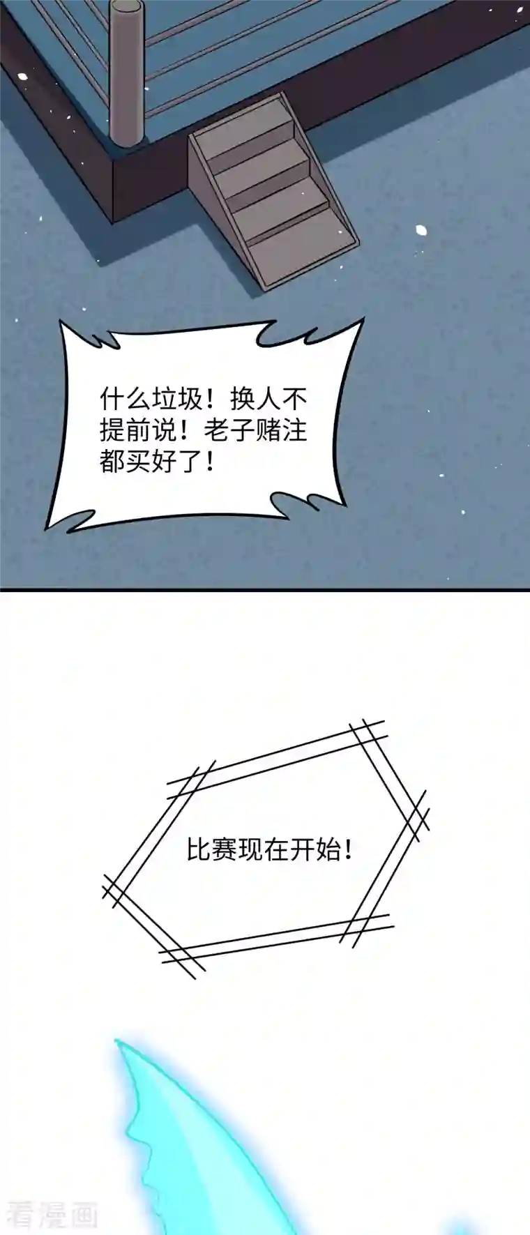 修士之人类边疆第38话 一招！
