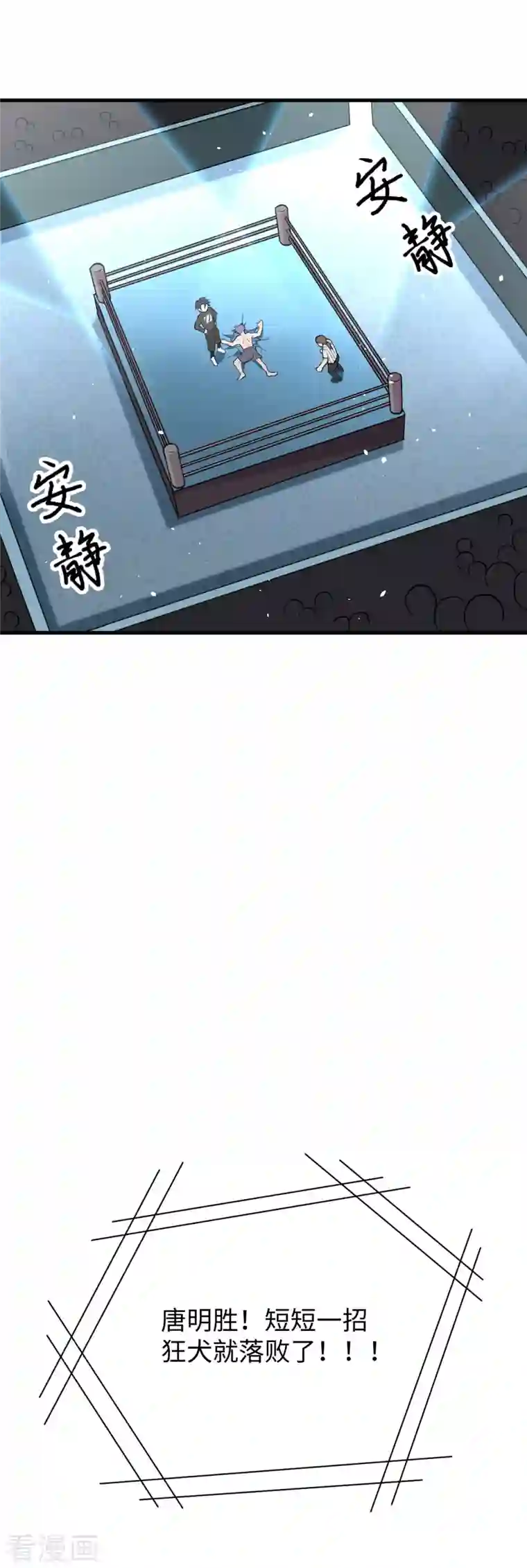 修士之人类边疆第38话 一招！