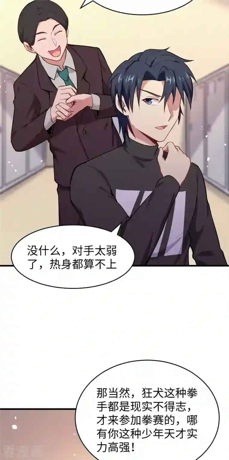 修士之人类边疆第38话 一招！