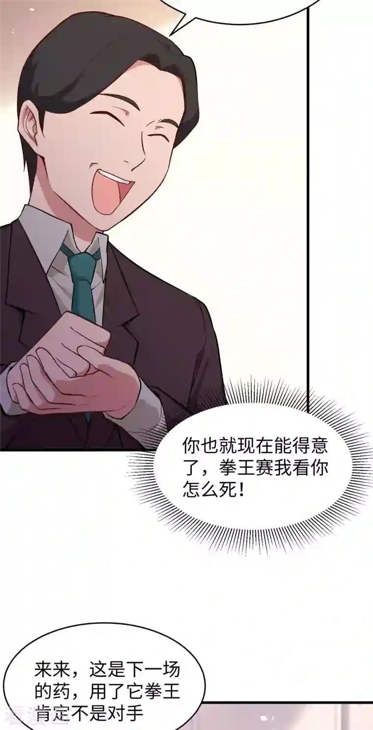 修士之人类边疆第38话 一招！
