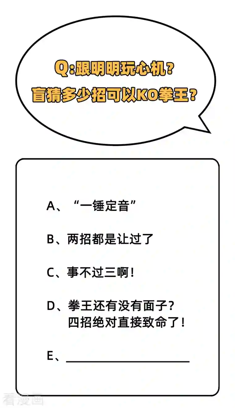 修士之人类边疆第38话 一招！