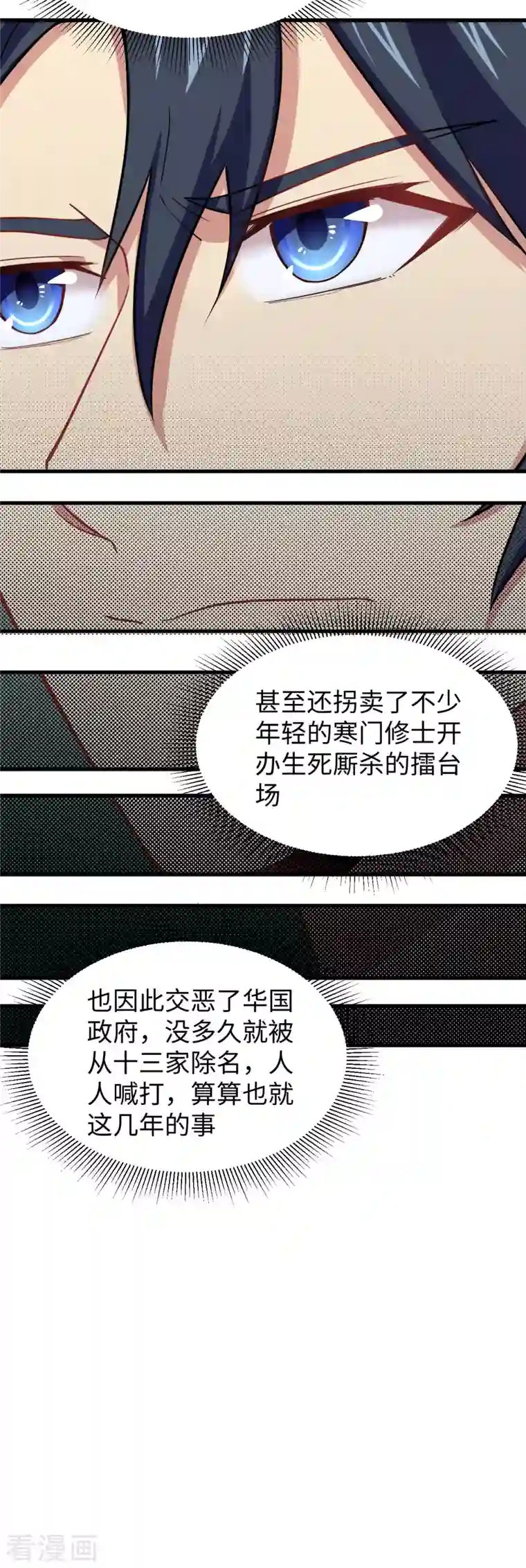 修士之人类边疆第38话 一招！