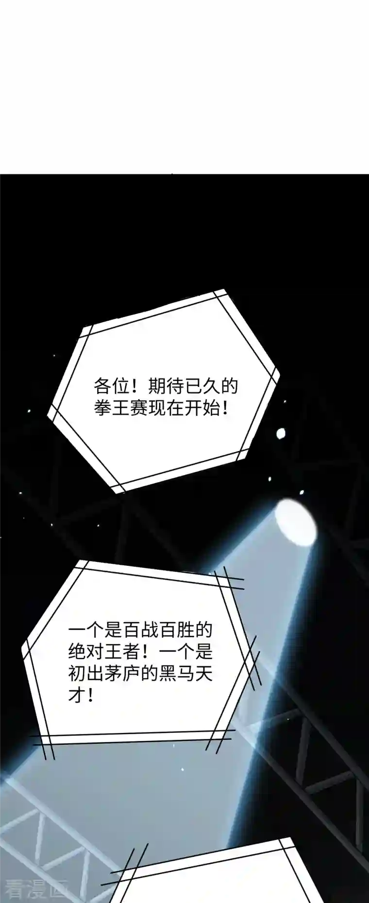 修士之人类边疆第39话 砸场子！