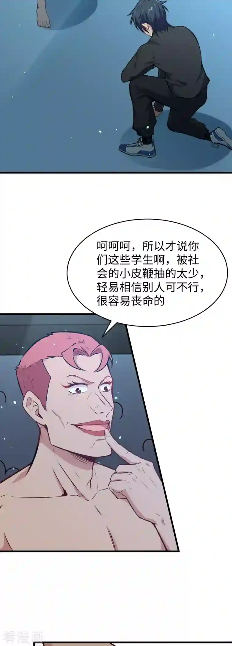 修士之人类边疆第39话 砸场子！