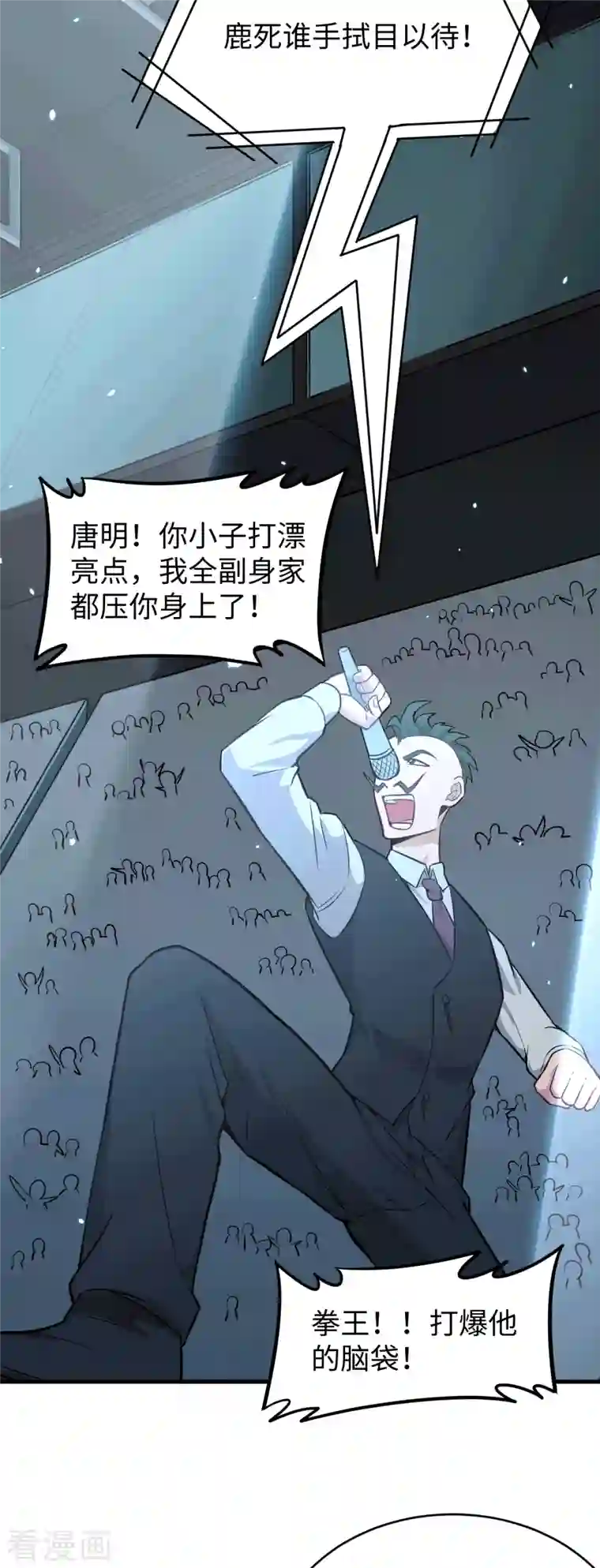 修士之人类边疆第39话 砸场子！