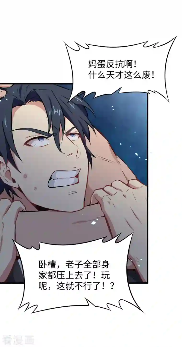 修士之人类边疆第39话 砸场子！