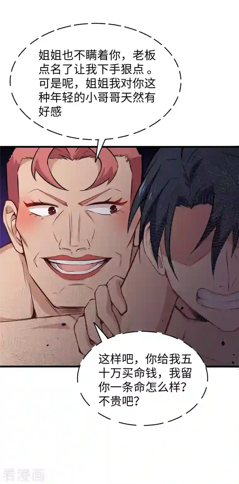 修士之人类边疆第39话 砸场子！