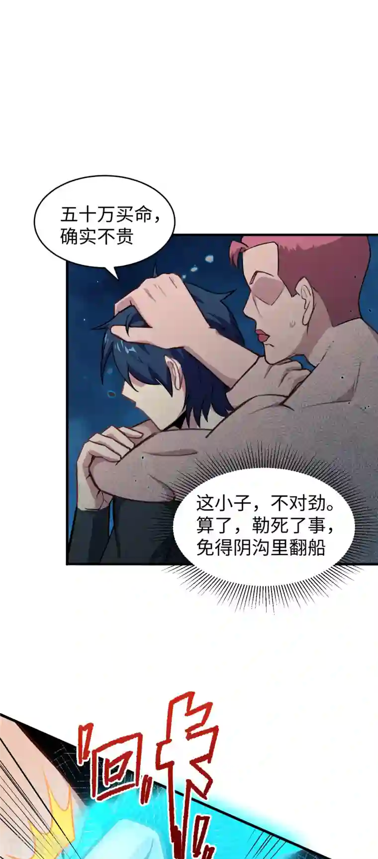 修士之人类边疆第39话 砸场子！