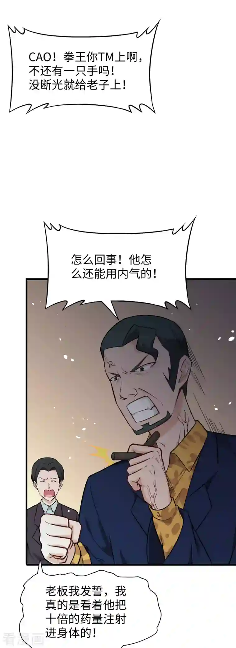 修士之人类边疆第39话 砸场子！