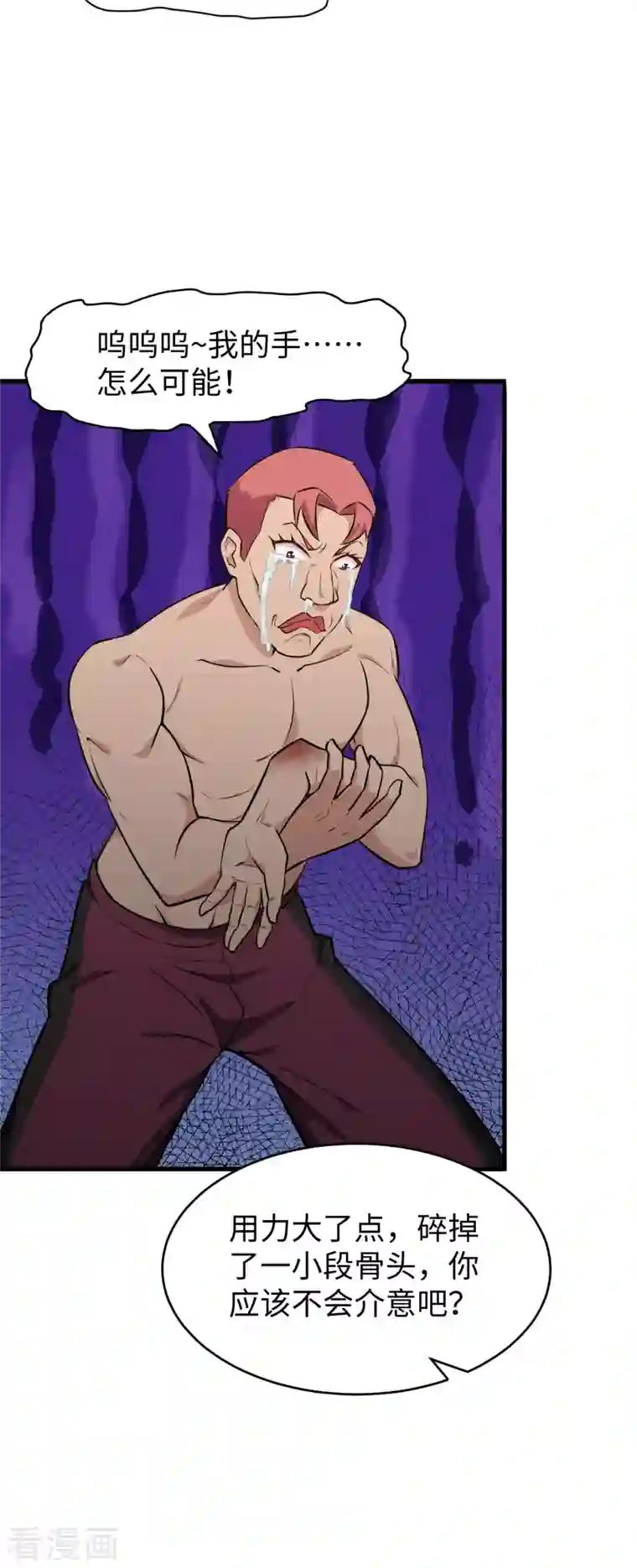 修士之人类边疆第39话 砸场子！