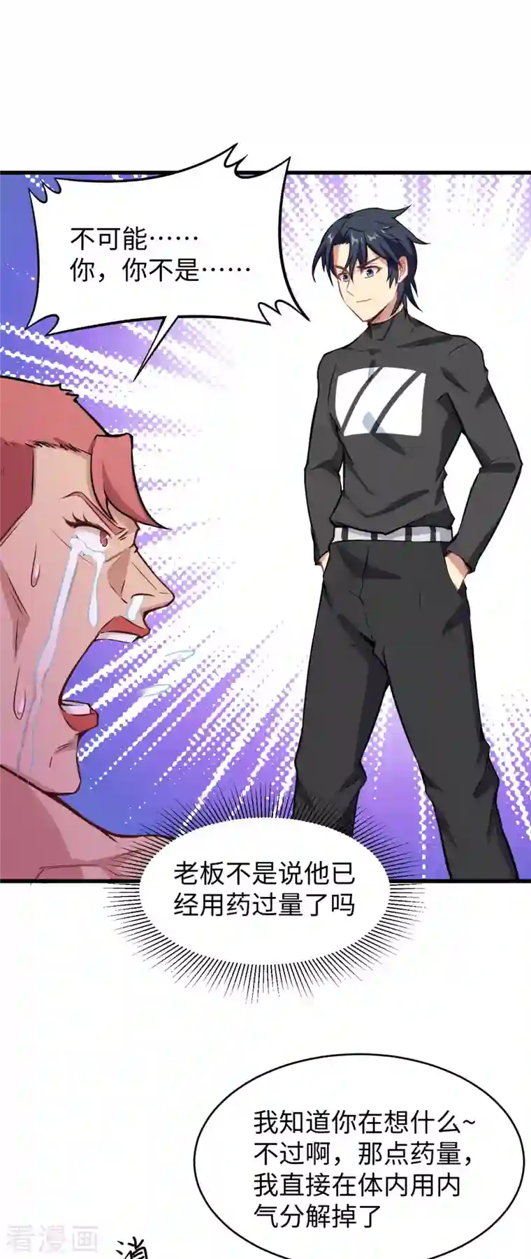 修士之人类边疆第39话 砸场子！