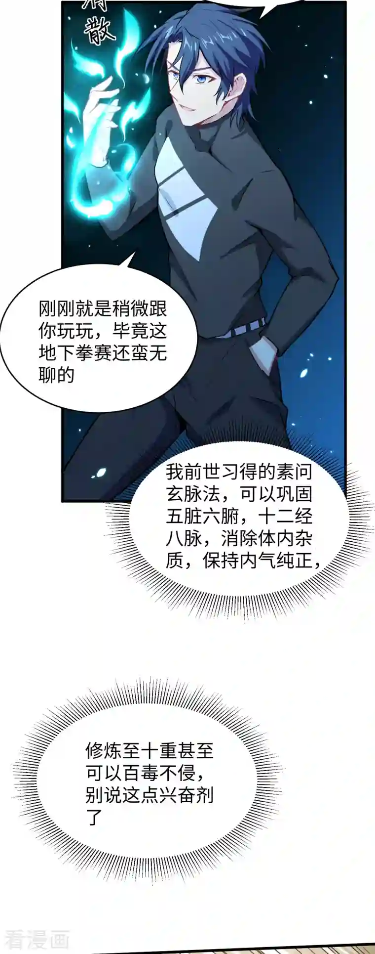 修士之人类边疆第39话 砸场子！