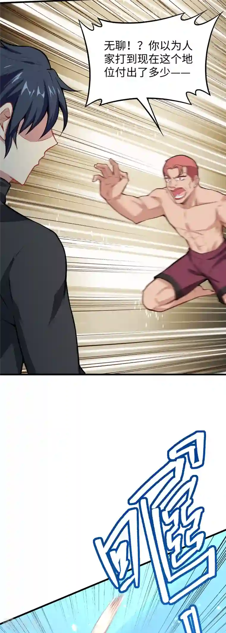 修士之人类边疆第39话 砸场子！