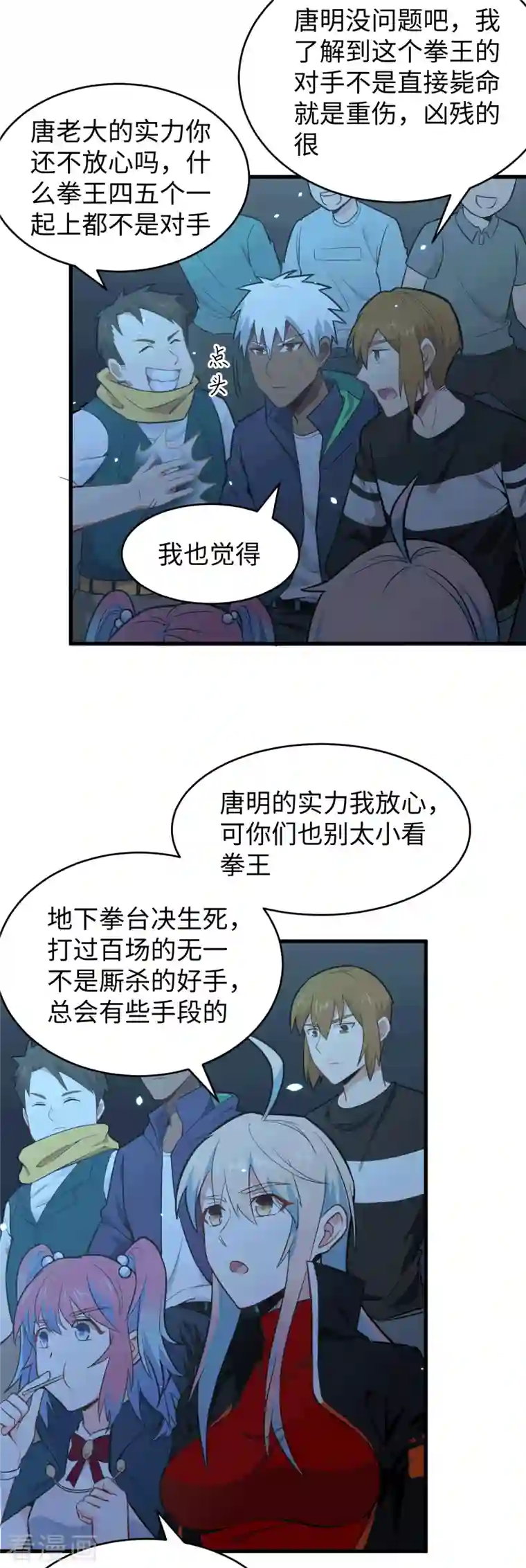 修士之人类边疆第39话 砸场子！