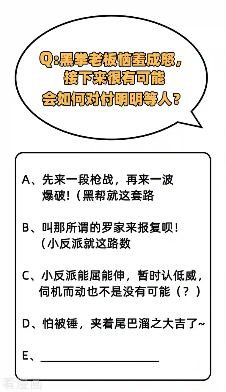 修士之人类边疆第39话 砸场子！