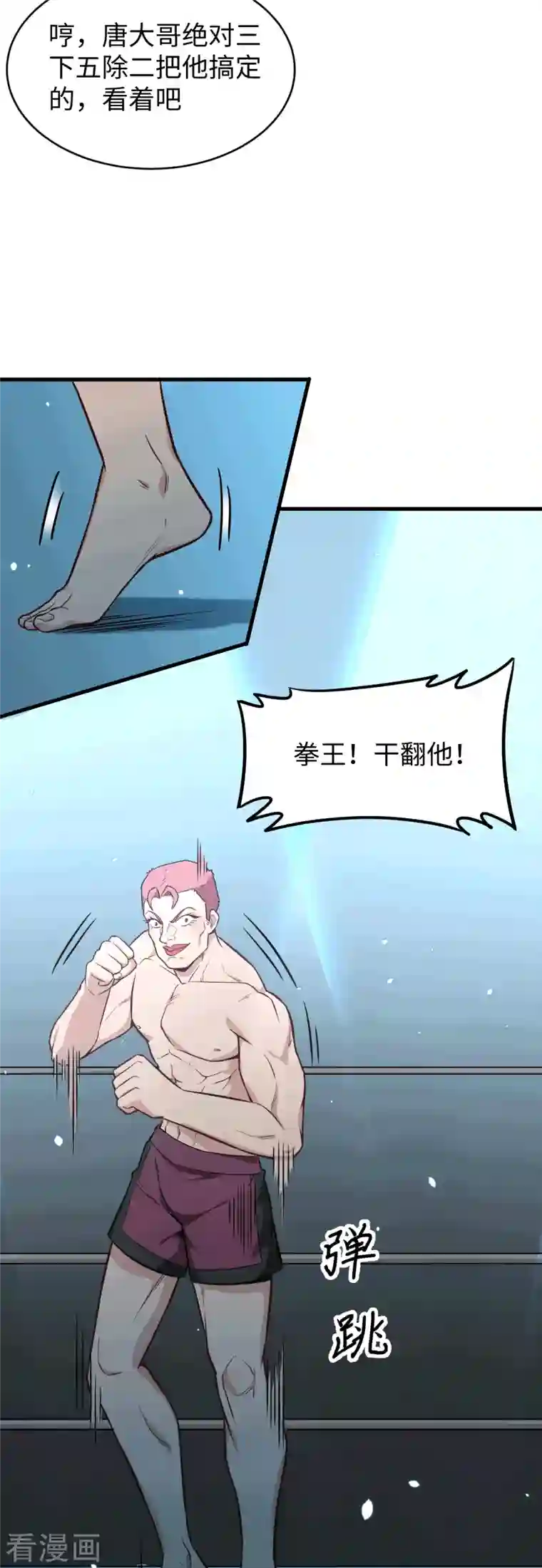 修士之人类边疆第39话 砸场子！