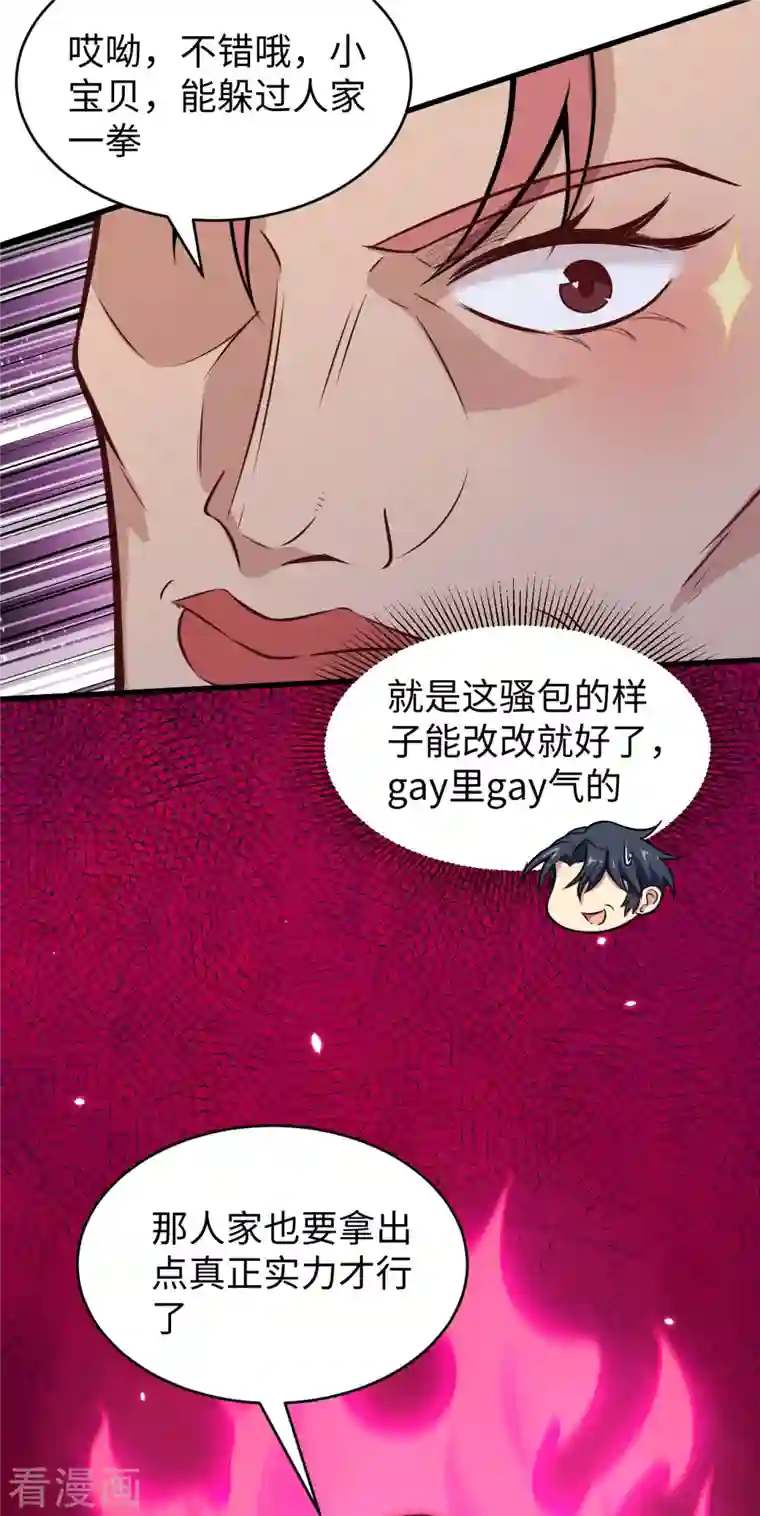 修士之人类边疆第39话 砸场子！