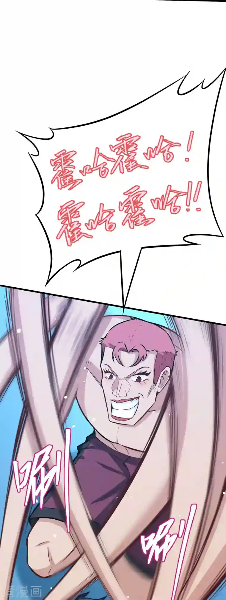 修士之人类边疆第39话 砸场子！