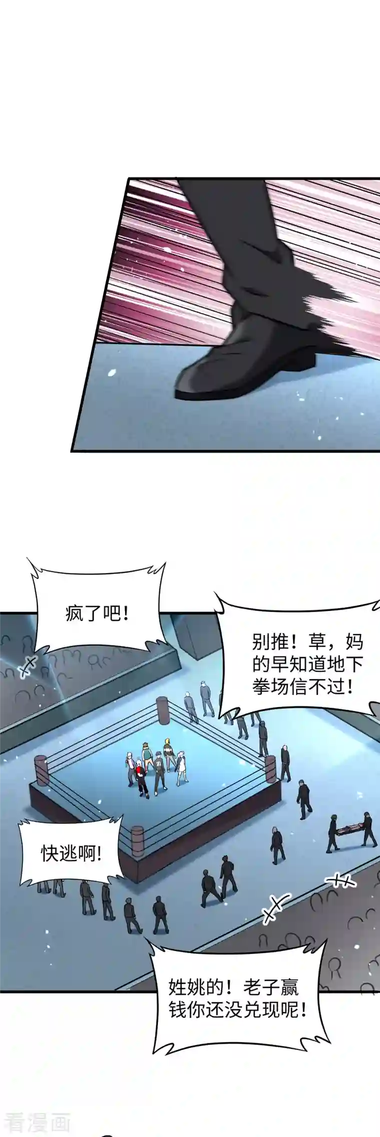 修士之人类边疆第40话 精神领域！