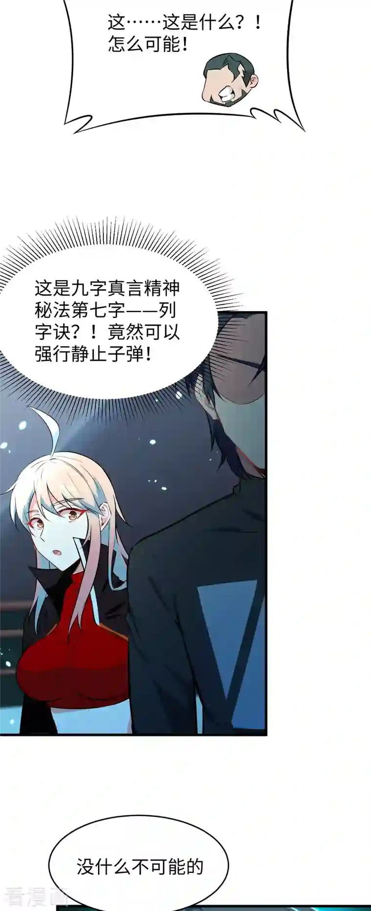 修士之人类边疆第40话 精神领域！