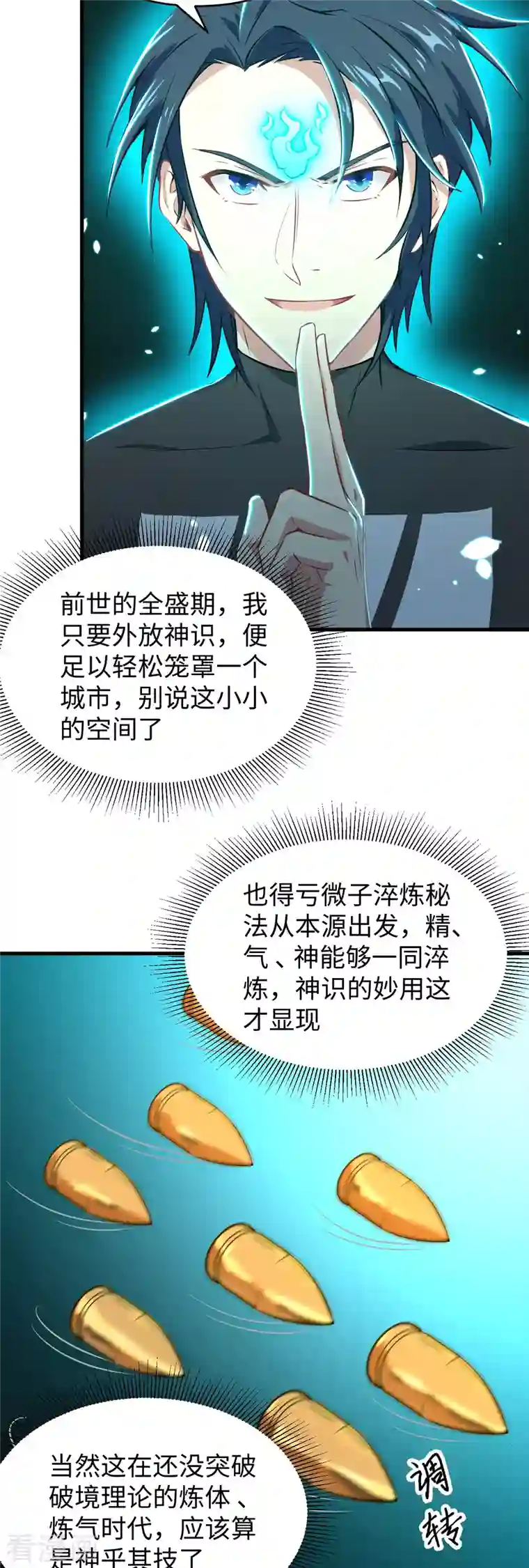 修士之人类边疆第40话 精神领域！