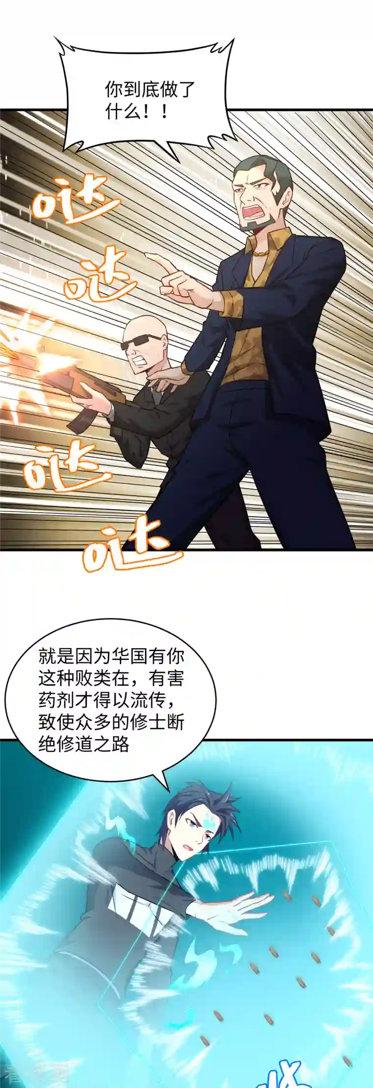 修士之人类边疆第40话 精神领域！