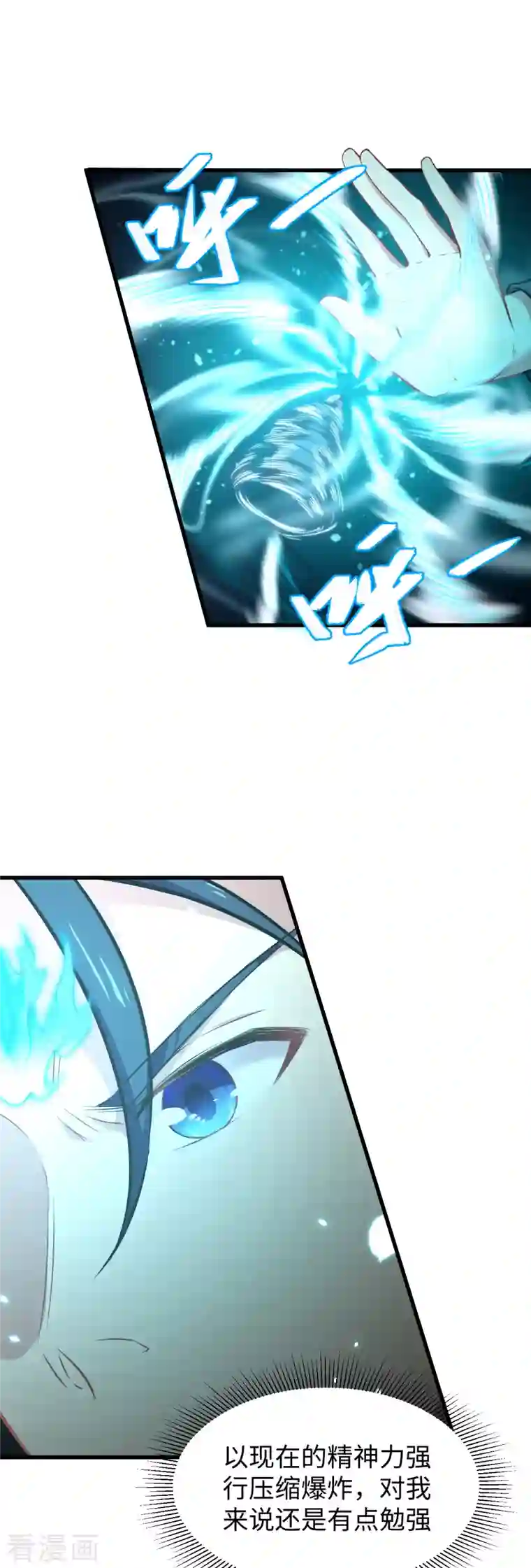 修士之人类边疆第40话 精神领域！