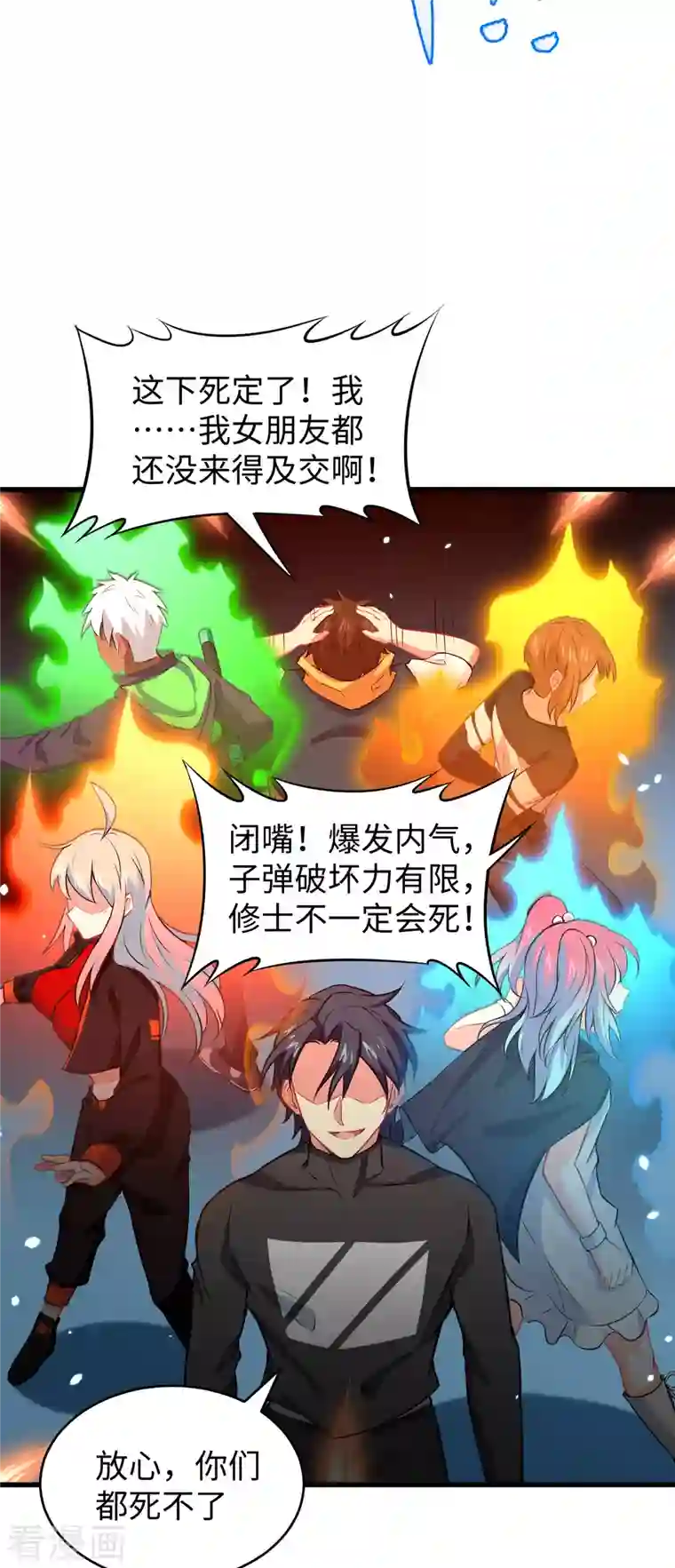 修士之人类边疆第40话 精神领域！