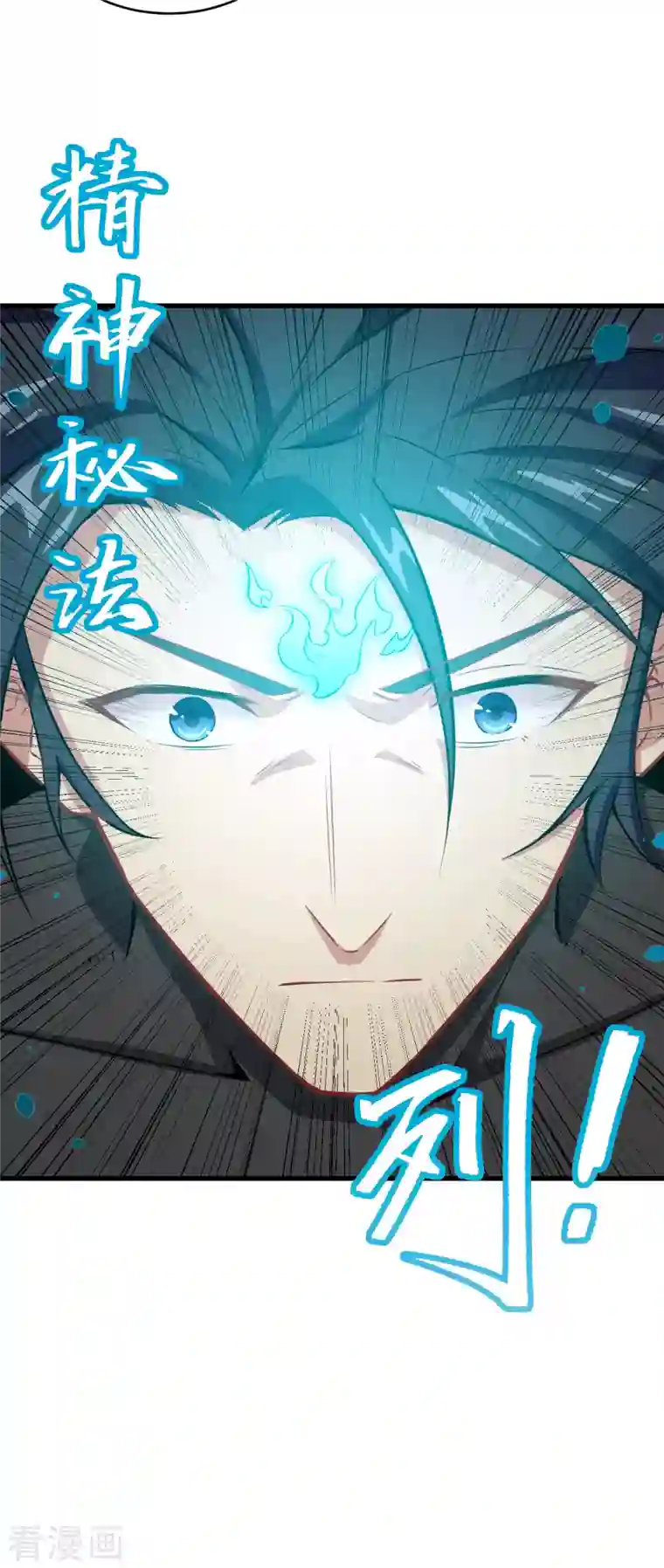 修士之人类边疆第40话 精神领域！