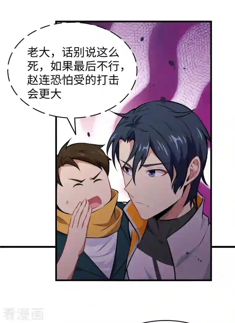 修士之人类边疆第41话 灵毒拔除