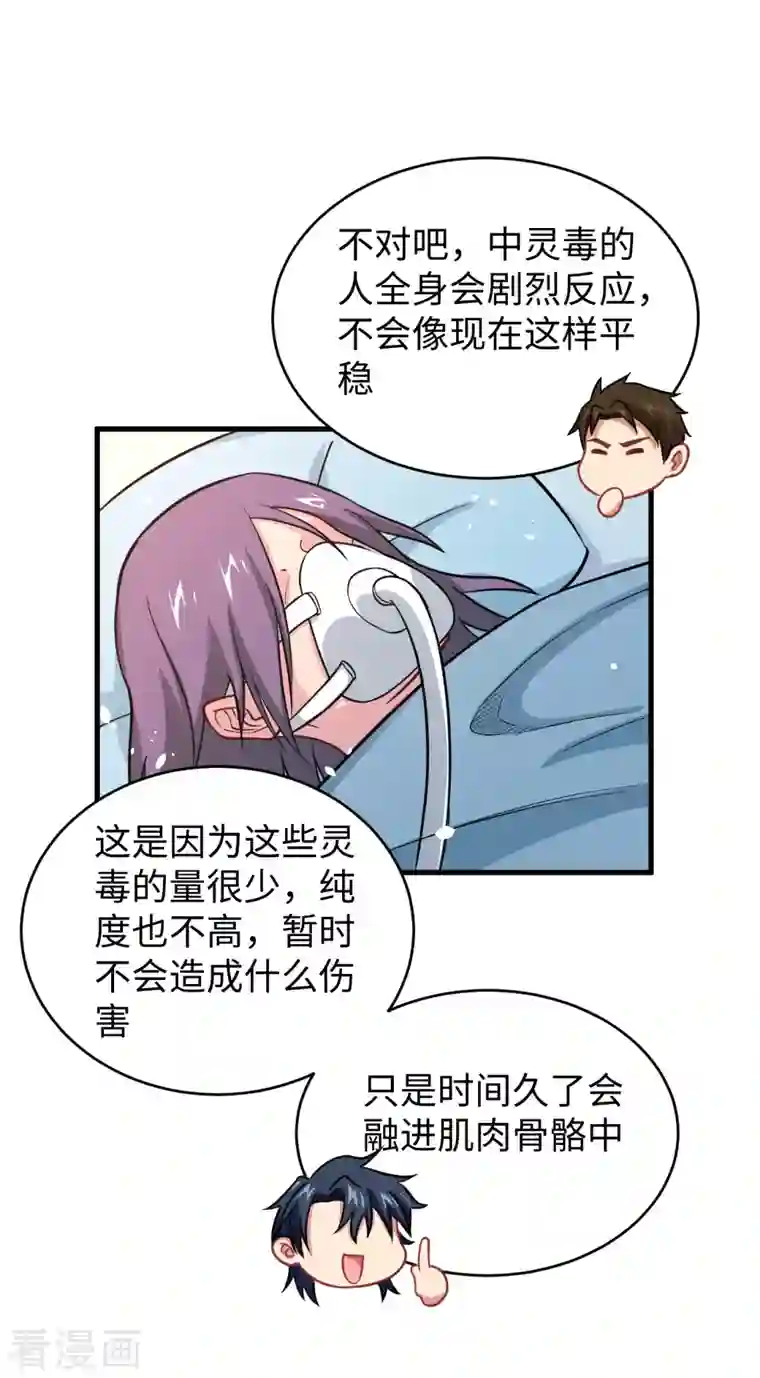 修士之人类边疆第41话 灵毒拔除