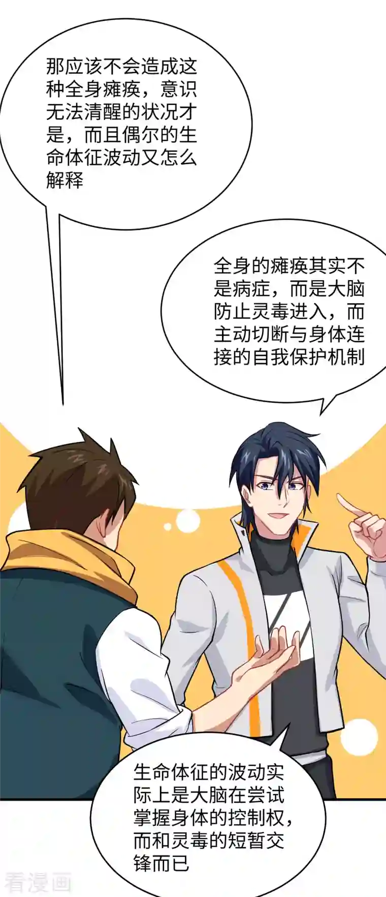 修士之人类边疆第41话 灵毒拔除