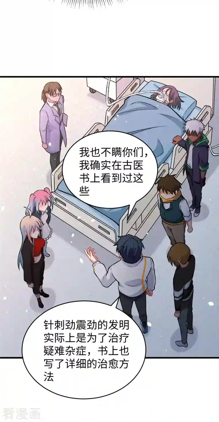 修士之人类边疆第41话 灵毒拔除