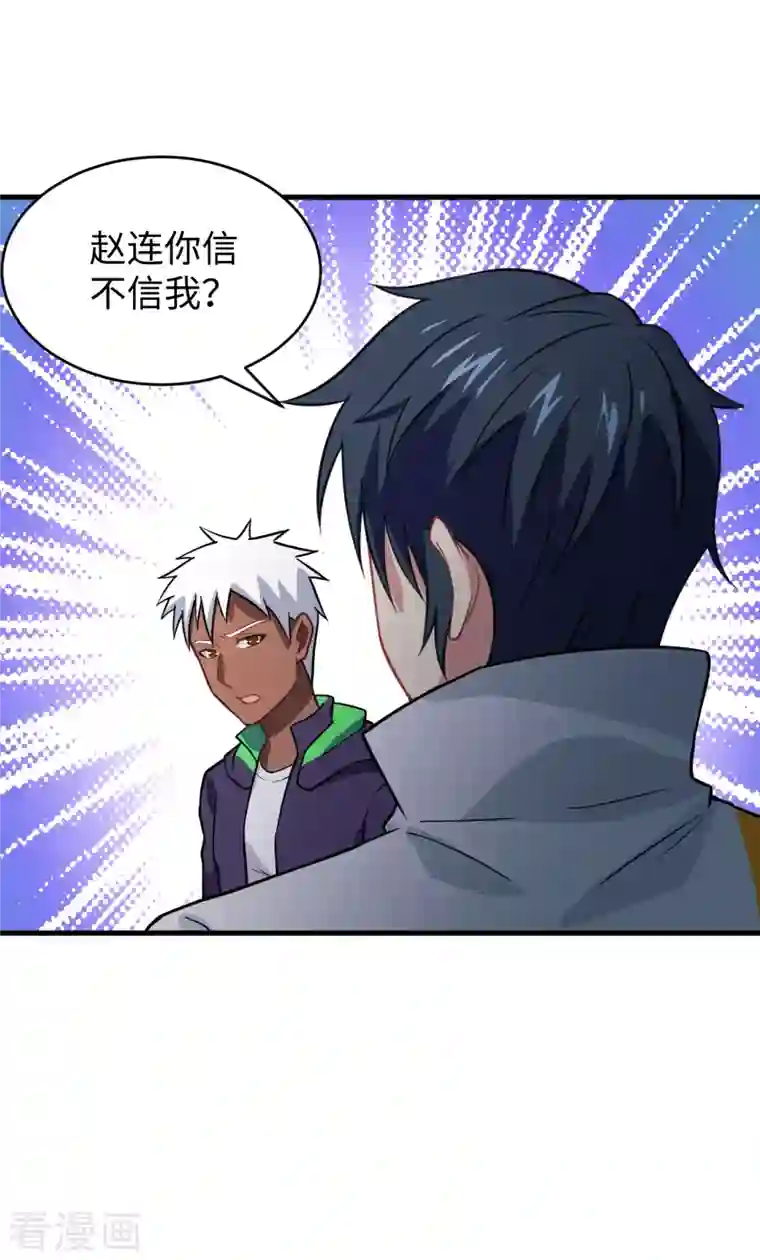 修士之人类边疆第41话 灵毒拔除